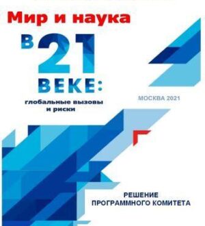 Решение Программного комитета VI конференции.