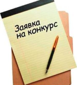 Новость — 1 марта 2021 г. «Приём работ эссе — начало»