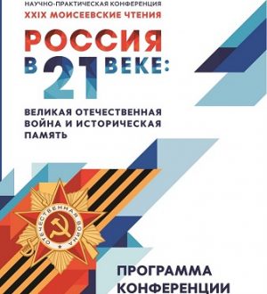 Итоги I этапа фотоконкурса «Великая Отечественная война в судьбе страны…»