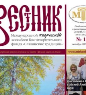 Новости 10.10.2021 — Вестник № 18
