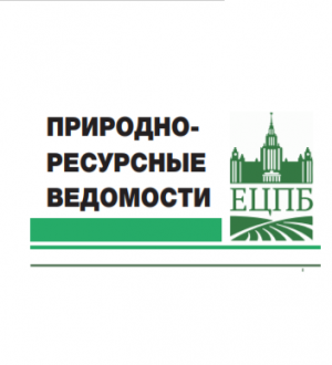 Новости — газета «Природно-ресурсные ведомости» №1-2 2022 г.