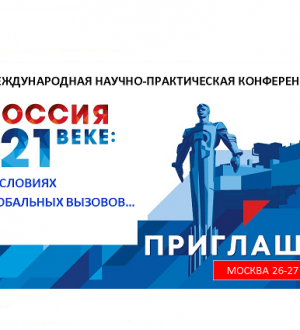 Новость — апрельская конференция до 10.04.2022 г. ОТКРЫТ ПРИЕМ ЗАЯВОК НА КОНФЕРЕНЦИЮ