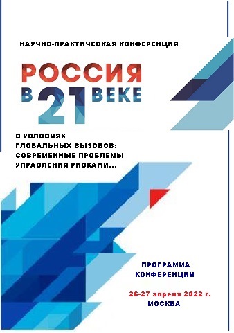 Программа конференции на 26-27 апреля 2022 года.
