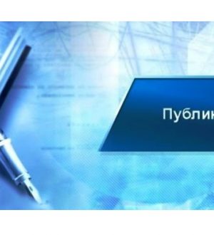 ВЫШЛА В СВЕТ СТАТЬЯ О КОНФЕРЕНЦИИ ПО ПРОБЛЕМАМ УПРАВЛЕНИЯ РИСКАМИ И ОБЕСПЕЧЕНИЮ БЕЗОПАСНОСТИ (РАН, 26-27 АПРЕЛЯ 2022 Г.)