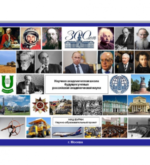 Презентация проекта НАШ БУРАН