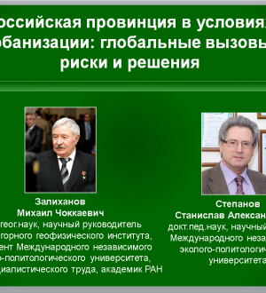 Выступление Залиханова М.Ч. на международном научном конгрессе с докладом на секции «Интенсивное развитие регионов России», 25 октября 2023 г.