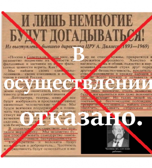 Планы Запада, которым «отказано» в осуществлении!