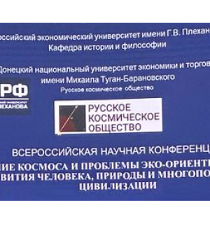 АКТУАЛЬНАЯ КОСМИЧЕСКАЯ КОНФЕРЕНЦИЯ