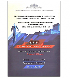 Доклад профессора Степанов С. А. 24 апреля 2024 г. на междисциплинарном семинаре «Актуальные проблемы глобализации» на факультете глобальных процессов МГУ имени М.В. Ломоносова