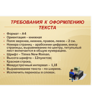 Приложение 2 к информационному письму от 22 ноября 2024 г. «Требования к оформлению текстов»»