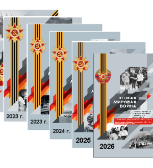 Информационное письмо о Научно-практической конференции 22-23 октября 2026 г. «НЮРНБЕРГСКИЙ ПРОЦЕСС: ИСТОРИЯ И ПРЕДОСТЕРЕЖЕНИЕ»